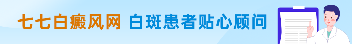 白癜风网