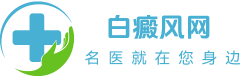 白癜风网